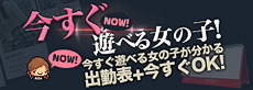 仙台デリポートの出勤情報